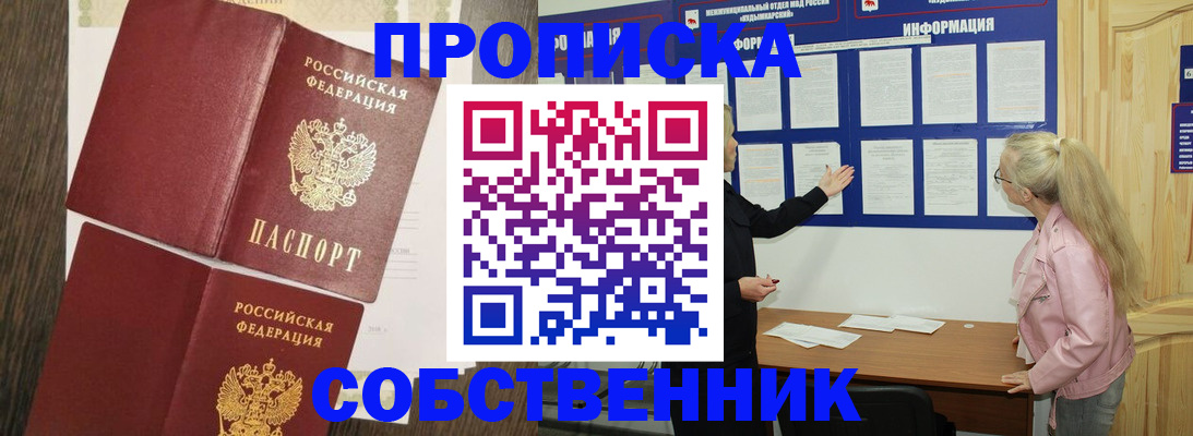 прописка 2025 в Бикине