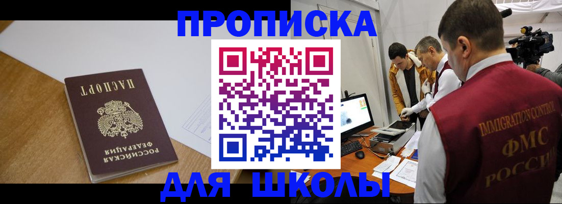 где прописаться в Бикине