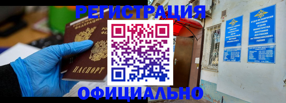 прописка в Бикине