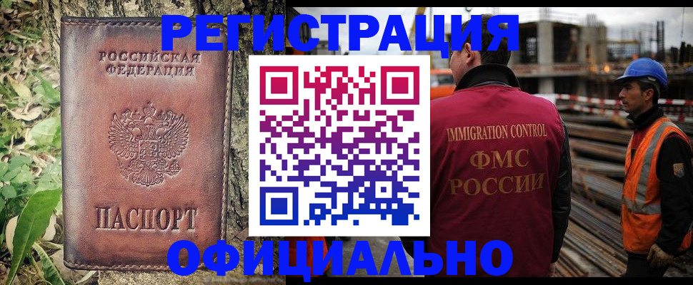 временная регистрация купить в Бикине